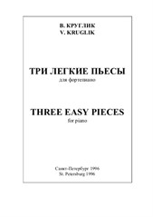 Three easy pieces for piano