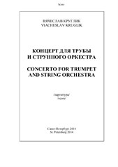 Concerto for trumpet and string orchestra (full score, parts and solo part)