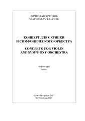 Concerto for Violin and Symphony Orchestra (full score, parts, solo part)